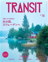 ＴＲＡＮＳＩＴ ７０号