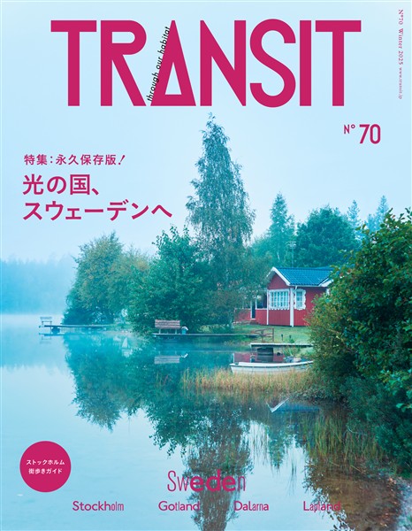 ＴＲＡＮＳＩＴ ７０号