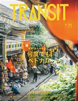 ＴＲＡＮＳＩＴ ７１号