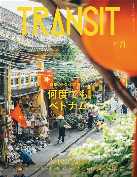 ＴＲＡＮＳＩＴ ７１号