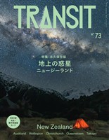 ＴＲＡＮＳＩＴ ７３号
