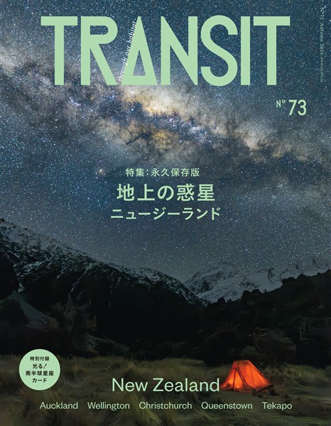 ＴＲＡＮＳＩＴ ７３号
