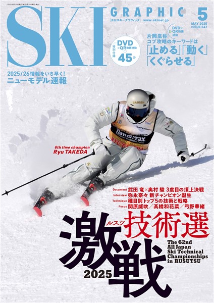 スキーグラフィック 547