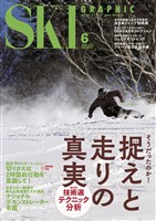 スキーグラフィック 548