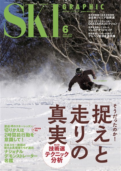 スキーグラフィック 548