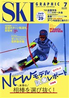 スキーグラフィック 549