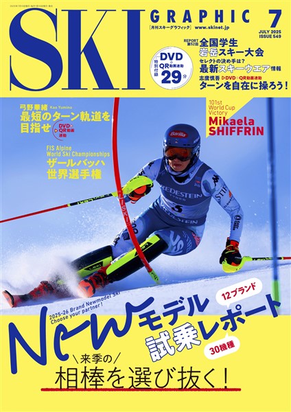 スキーグラフィック 549