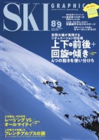 スキーグラフィック 550