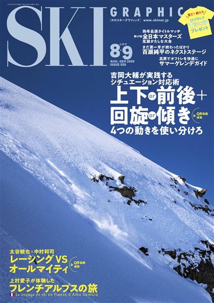 スキーグラフィック 550