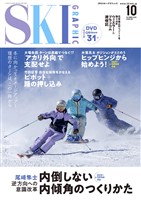 スキーグラフィック 551