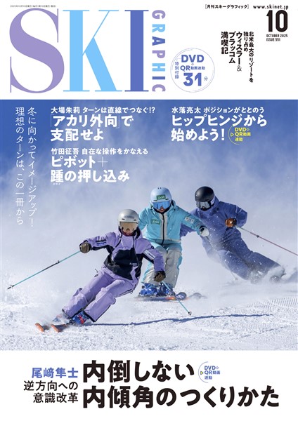 スキーグラフィック 551