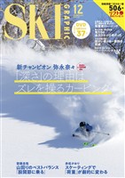 スキーグラフィック 553