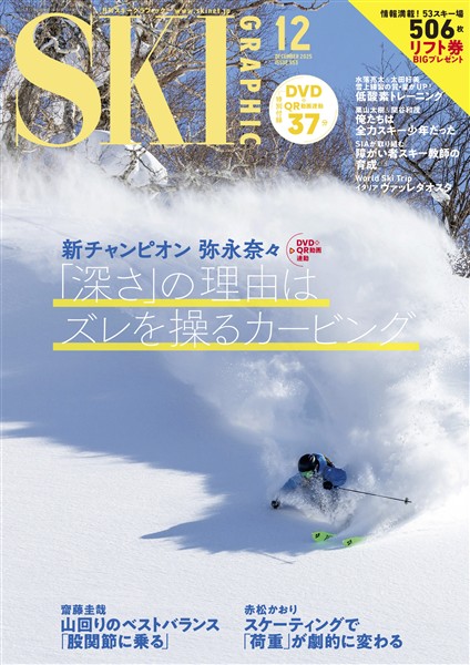 スキーグラフィック 553