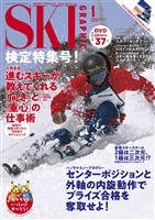 スキーグラフィック 554