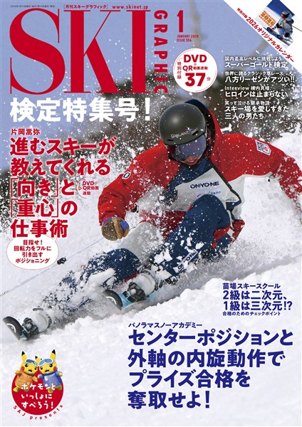 スキーグラフィック 554