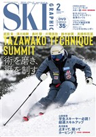 スキーグラフィック 555