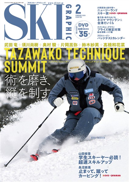 スキーグラフィック 555