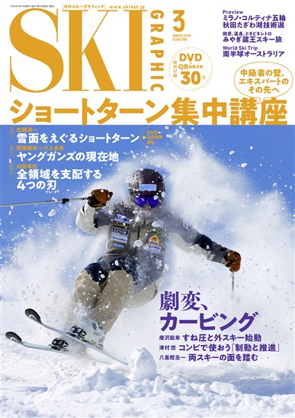 スキーグラフィック 556