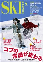 スキーグラフィック 557