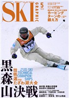 スキーグラフィック 558