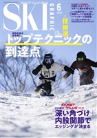 スキーグラフィック 559