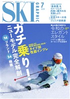 スキーグラフィック 560