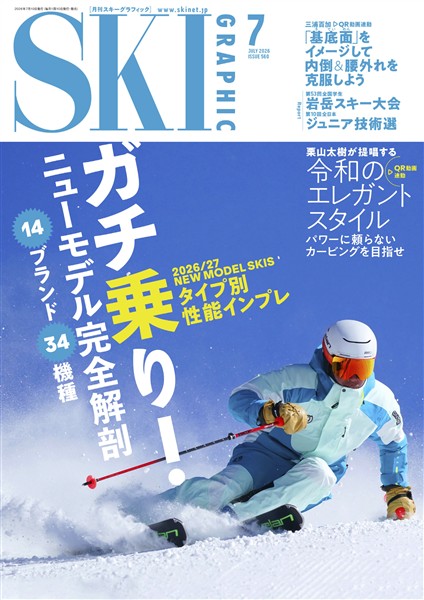 スキーグラフィック 560