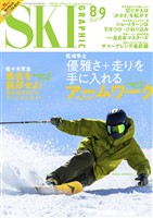 スキーグラフィック 561