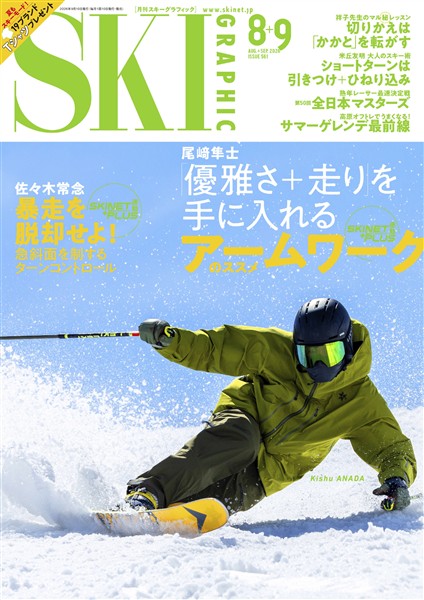 スキーグラフィック 561