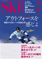 スキーグラフィック 562
