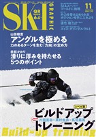 スキーグラフィック 563