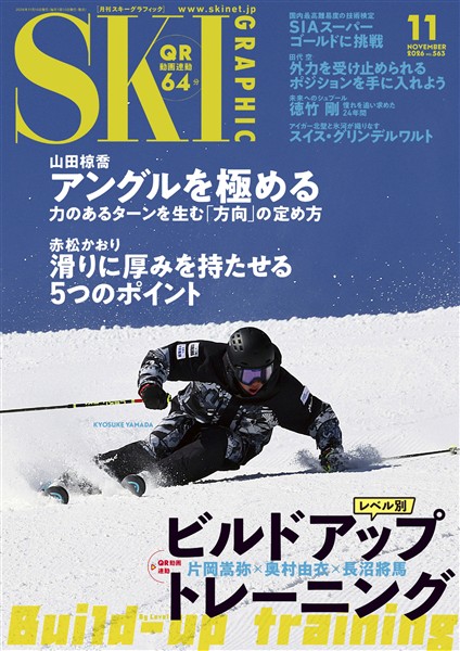 スキーグラフィック 563