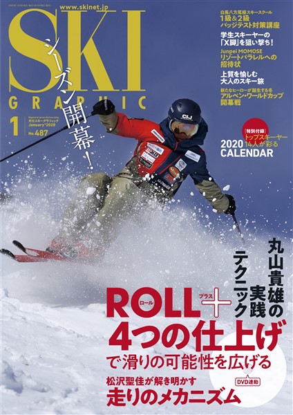 スキーグラフィック 487