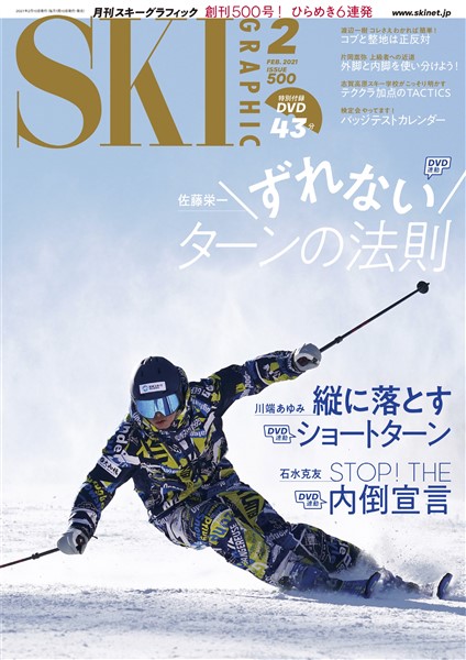 スキーグラフィック 500