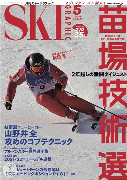 スキーグラフィック 503