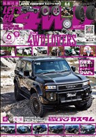 レッツゴー４WD 2025年06月号