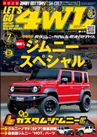 レッツゴー４WD 2025年07月号