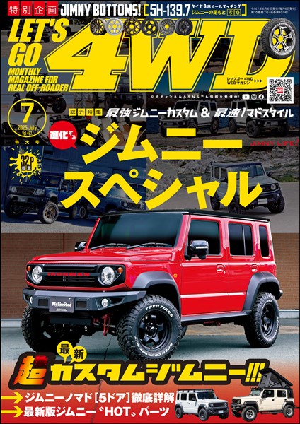 レッツゴー４WD 2025年07月号