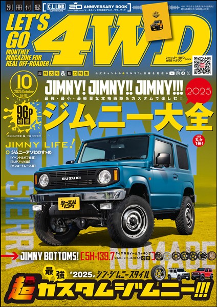 レッツゴー４WD 2025年10月号