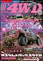 レッツゴー４WD 2025年11月号