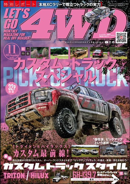 レッツゴー４WD 2025年11月号