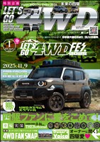 レッツゴー４WD 2026年01月号