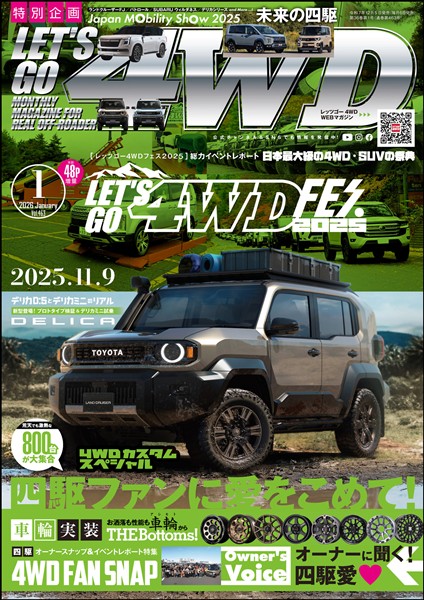レッツゴー４WD 2026年01月号