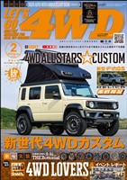 レッツゴー４WD 2026年02月号