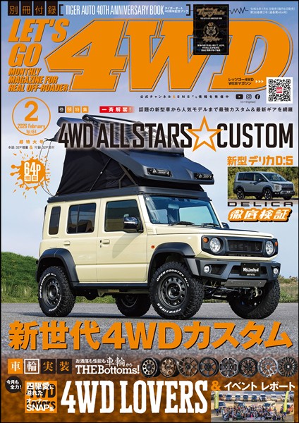 レッツゴー４WD 2026年02月号