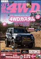 レッツゴー４WD 2026年03月号