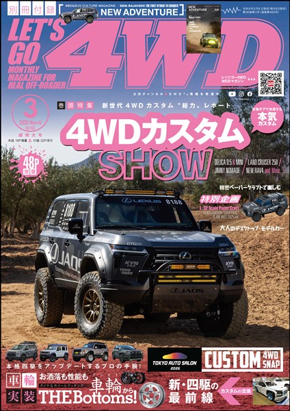 レッツゴー４WD 2026年03月号