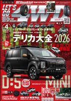 レッツゴー４WD 2026年04月号