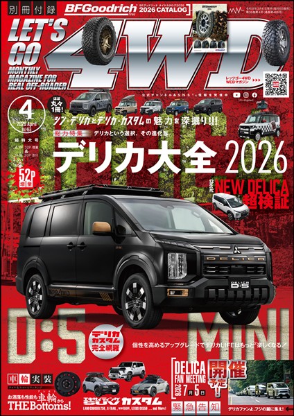 レッツゴー４WD 2026年04月号