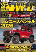 レッツゴー４WD 2026年05月号